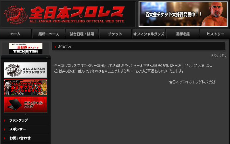 全日本プロレスホームページ
