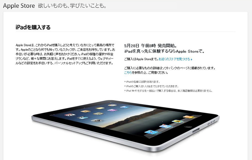 アップルのサイトのiPadページ