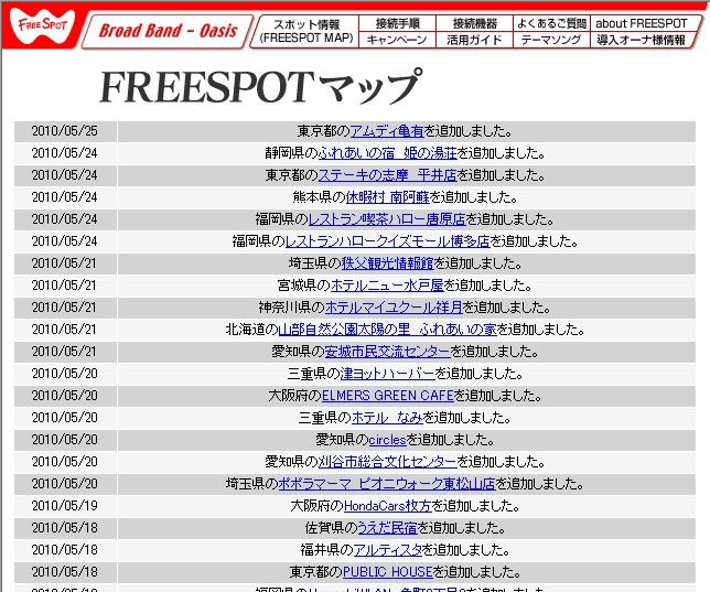 FREESPOT追加情報