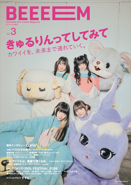 『BEEEEM』（ビーーーム） vol.3 表紙