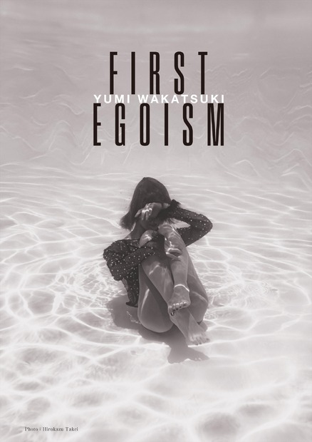 若月佑美 作品集『FIRST EGOISM』