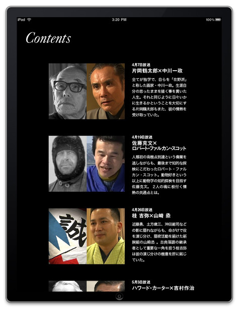 「情熱の系譜 for iPad」