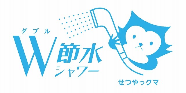 パナソニック電工の節約水廻り製品のイメージキャラです
