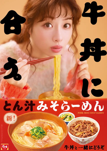 「とん汁みそらーめん」が期間限定で復活