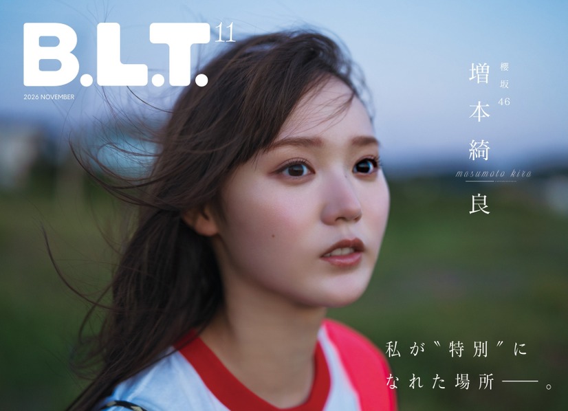 増本綺良「B.L.T.2026年11月号」（東京ニュース通信社刊）撮影／HIROKAZU