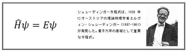 シュレーディンガー方程式