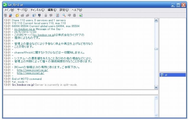 代表的なWindows用IRCクライアントソフト「LimeChat」