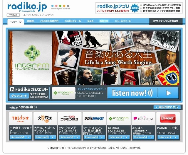 「radiko.jp」サイト（画像）
