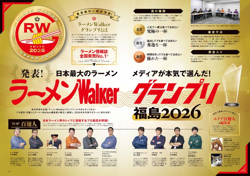 『ラーメンWalker福島2027』ラーメンウォーカームック（C）株式会社角川アスキー総合研究所