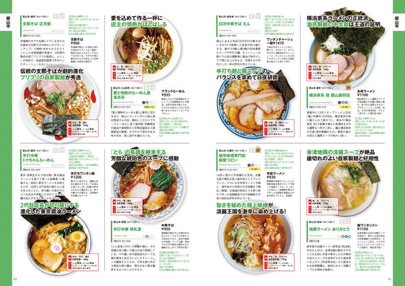 『ラーメンWalker福島2027』ラーメンウォーカームック（C）株式会社角川アスキー総合研究所