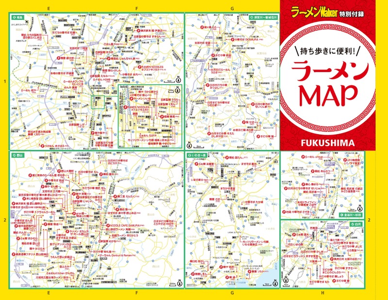 『ラーメンWalker福島2027』ラーメンウォーカームック（C）株式会社角川アスキー総合研究所
