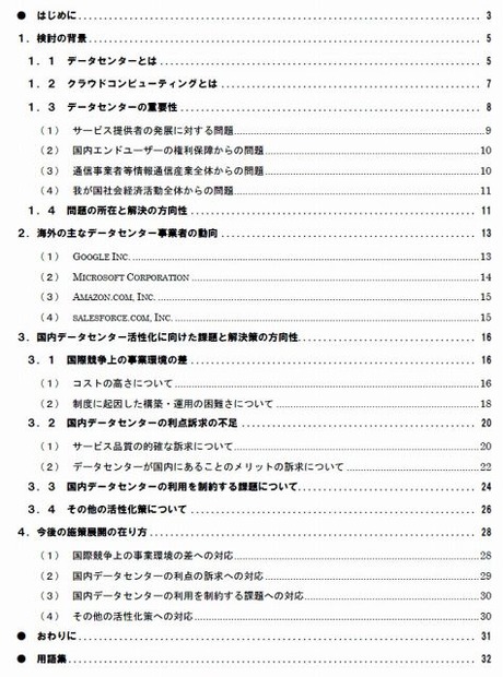 報告書内容の抜粋（目次ページ）