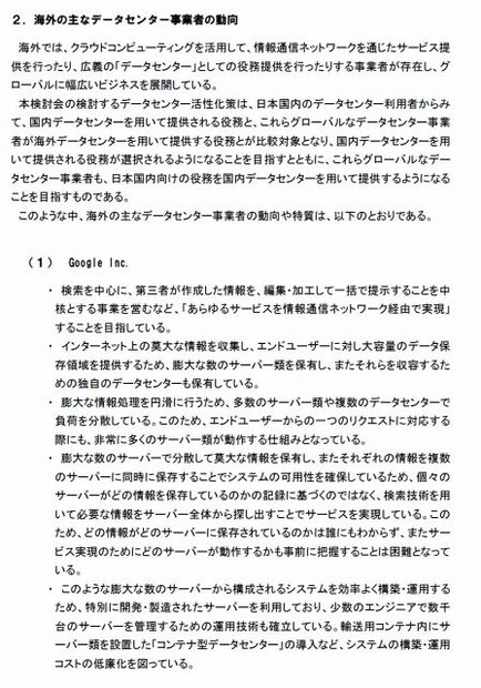 報告書内容の抜粋（海外の主なデータセンター事業者の動向）