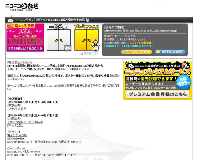 ニコニコ生放送