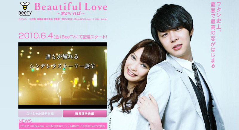 「Beautiful Love～君がいれば～」公式サイト