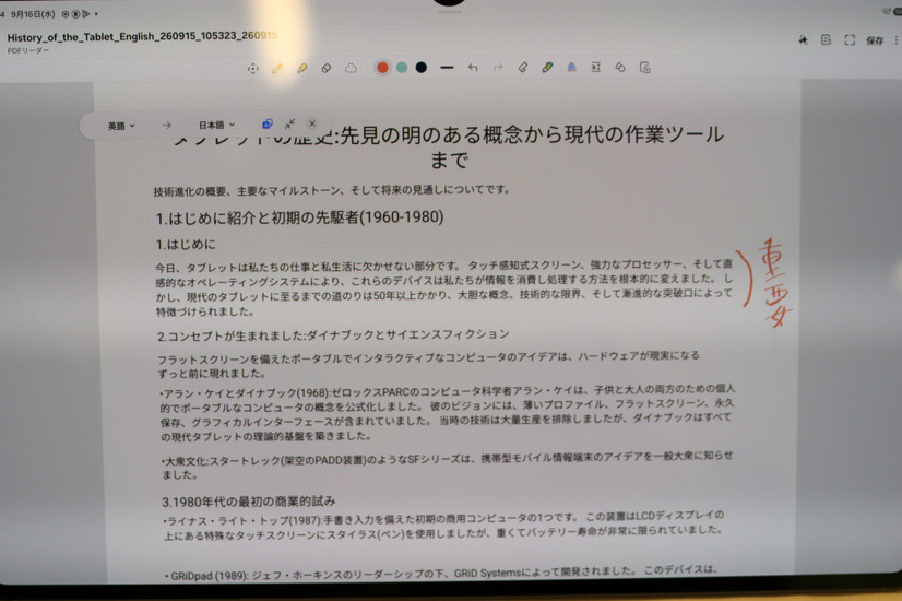PDFを日本語に翻訳しながら内容を確認できる。翻訳表示自体はPDFに保存されない【撮影／平木昌宏】