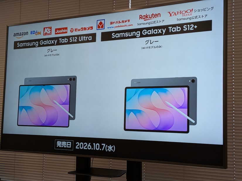 Galaxy Tab S12シリーズは10月7日発売。家電量販店や主要ECサイトなどで販売する【撮影／平木昌宏】