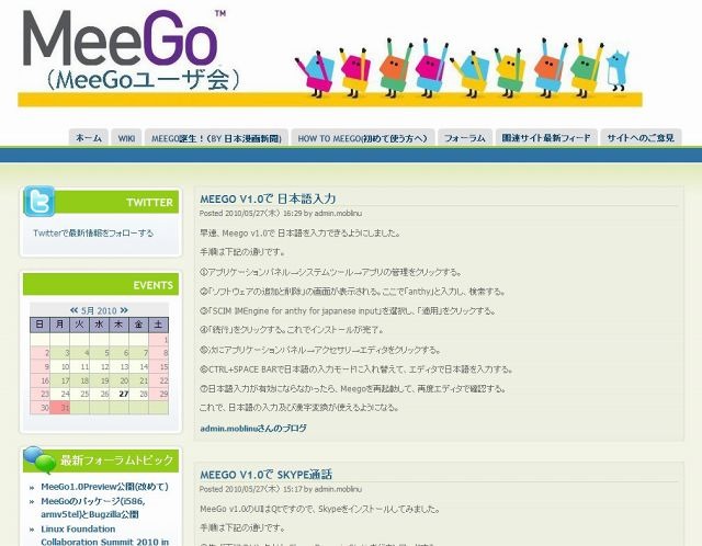 「MeeGoユーザ会」サイト（画像）