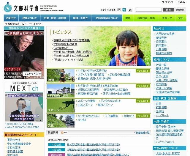 文部科学省サイト