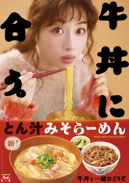 すき家 新TVCM「牛丼に、合う。」篇