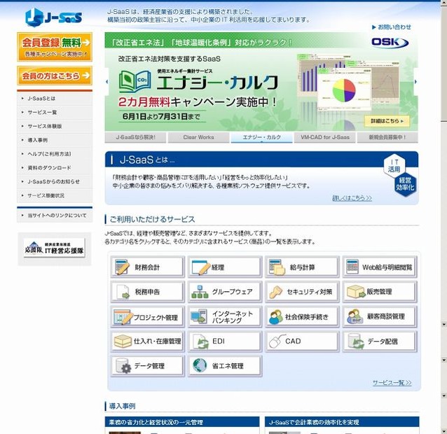 「富士通J-SaaS」サイト（画像）