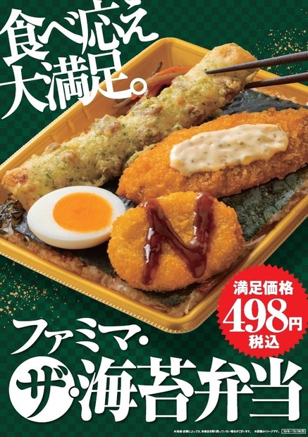 ファミマ・ザ・海苔弁当