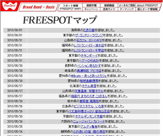 FREESPOT追加情報