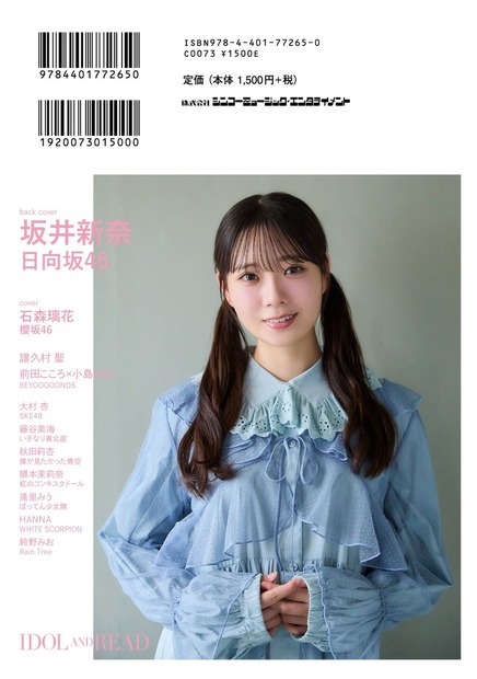 [back cover]坂井新奈（日向坂46）17歳の「好上心」