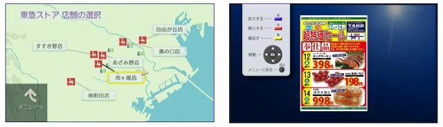 スーパーマーケットのチラシ配信サービス画面