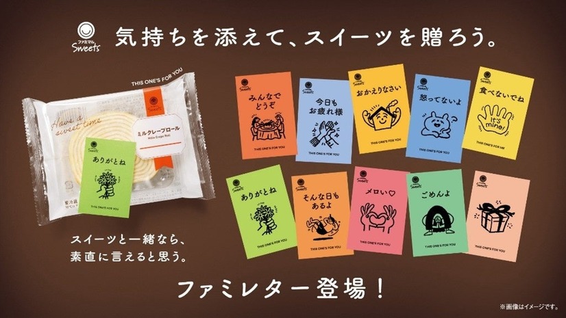 スイーツに添えられるメッセージカード「ファミレター」