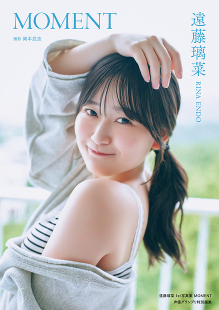 『遠藤璃菜1st写真集 MOMENT』インフォスクエア版カバー