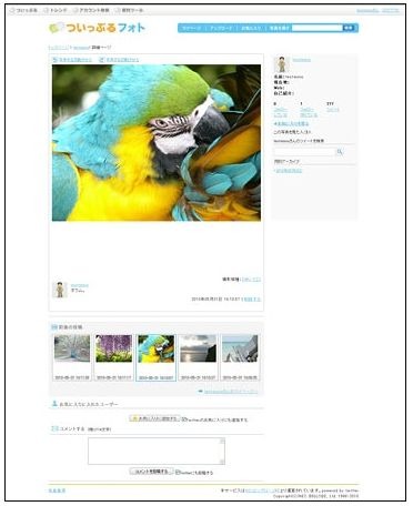 「ついっぷるフォト」画像表示画面
