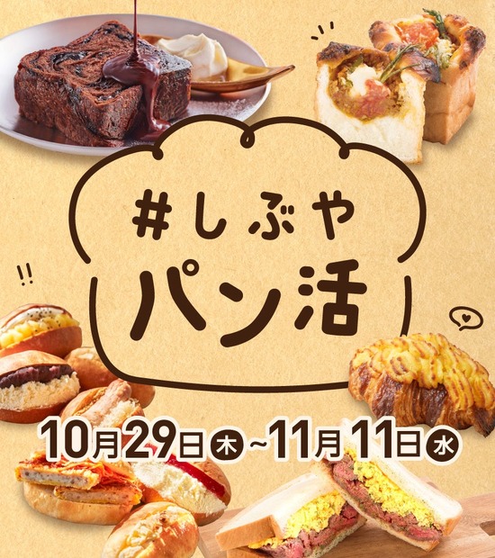 東急百貨店、渋谷で「パン飲み」提案！パンとワイン、お供が集結