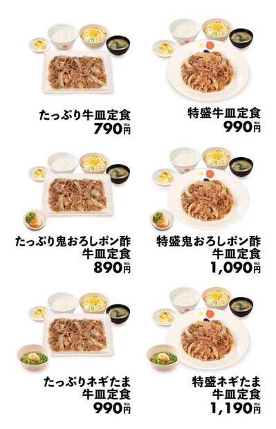 牛皿定食6商品のラインアップ