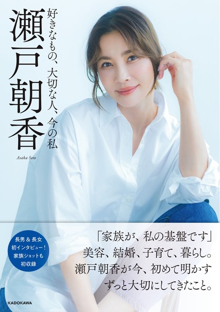 ©︎ASAKA SETO 2026／KADOKAWA
