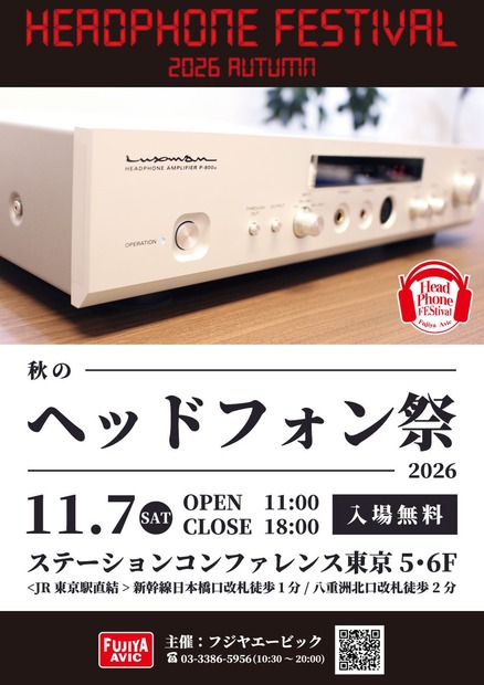 秋のヘッドフォン祭 2026 メインイメージ