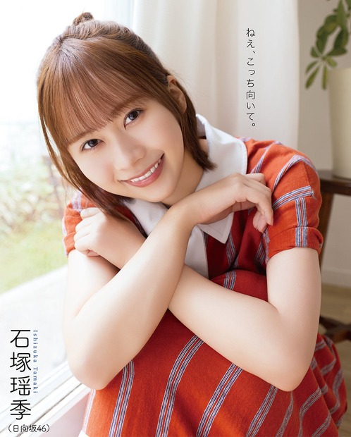 日向坂46の石塚瑶季