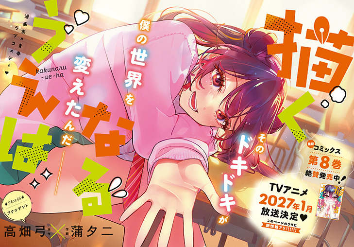カラーつき「描くなるうえは」（原作／高畑弓 作画／蒲夕二）