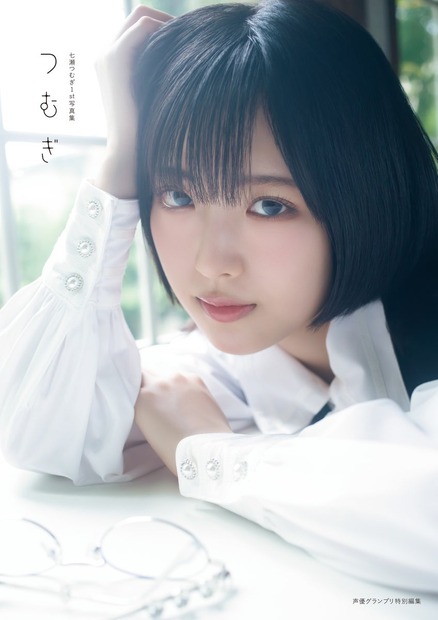 『七瀬つむぎ1st写真集 つむぎ』インフォスクエア限定カバー
