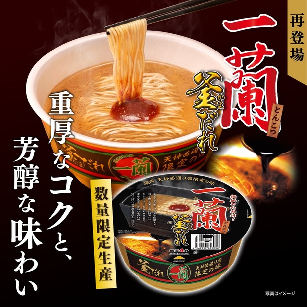 一蘭とんこつ 釜だれ