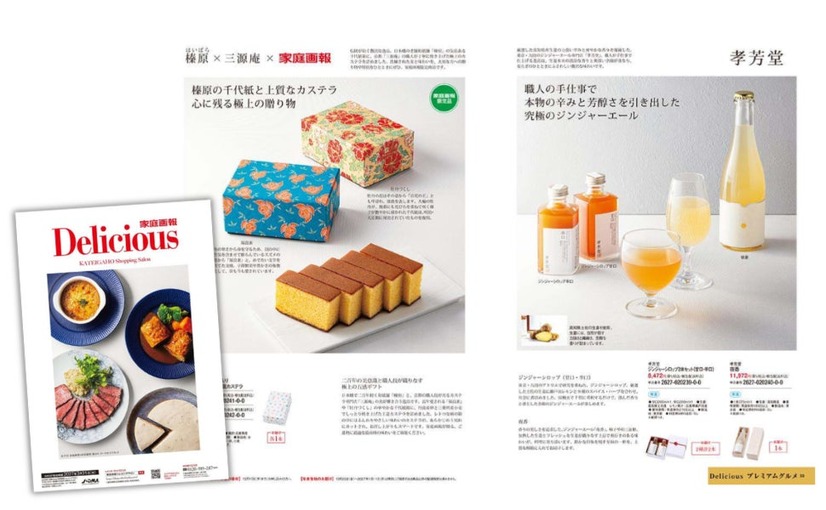 家庭画報ショッピングサロン秋冬号発売、『おせち2027』5％早割もスタート