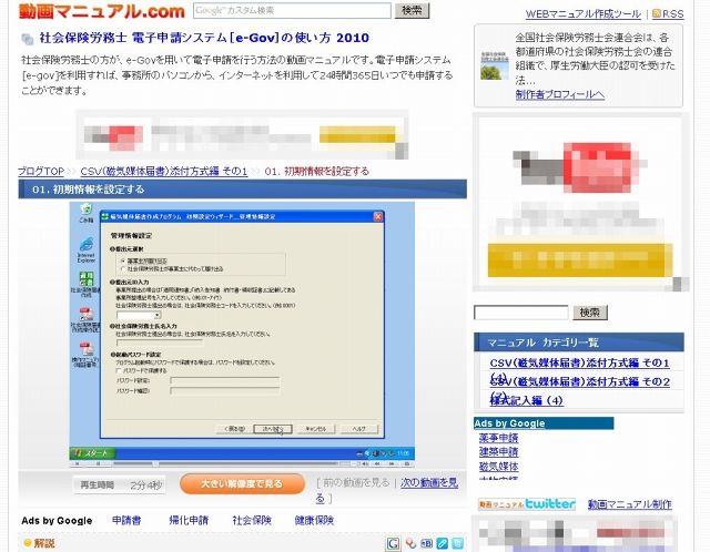 動画マニュアルの例（CSV（磁気媒体届書）添付方式編 その1 ）