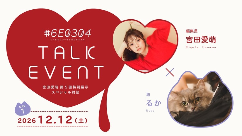 2026年12月12日(土) TALK EVENT KV