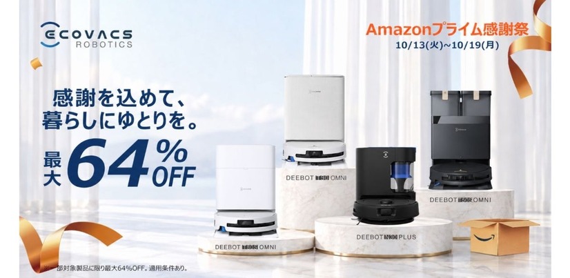 エコバックスのAmazonプライム感謝祭対象製品