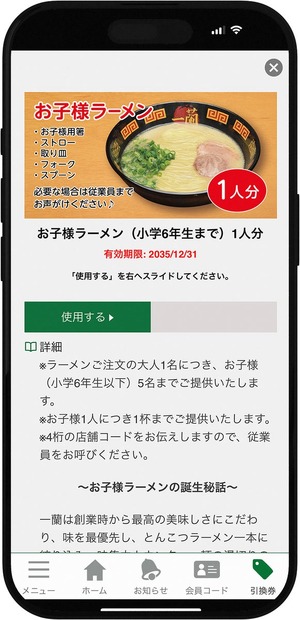 引換券利用画面 イメージ