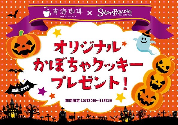 スイーツパラダイス、秋の大収穫祭！新米おむすびと豚汁が食べ放題