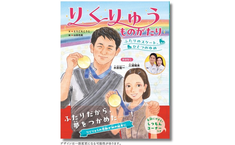 『りくりゅうものがたり －ふたりのスケート、ひとつのゆめ－』書影