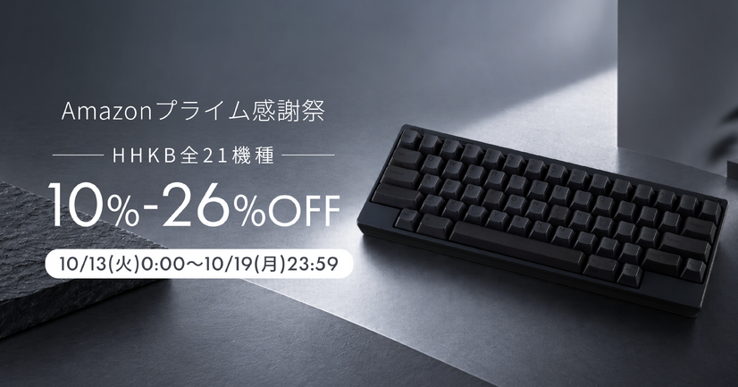 【Amazonプライム感謝祭】HHKBが感謝祭に参加！Classic Type-Sは過去最安値17%オフ