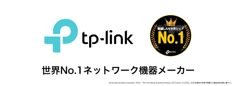【Amazonプライム感謝祭】TP-Link、Amazonで100製品以上を最大45％引き！Wi-Fi 7も対象