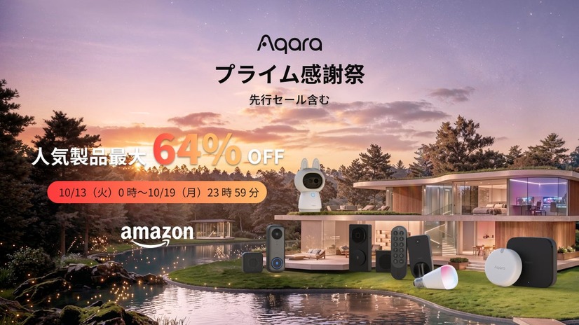 AqaraのAmazonプライム感謝祭セール